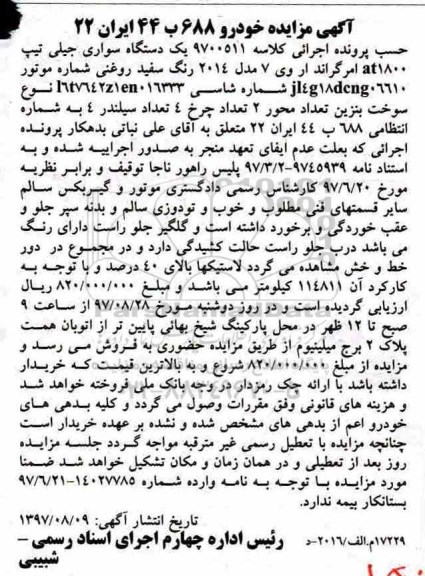 آگهی مزایده,مزایده یک دستگاه جیلی