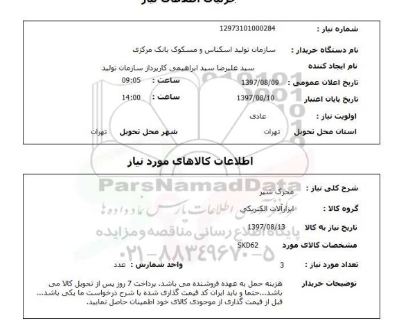 استعلام, استعلام محرک شیر