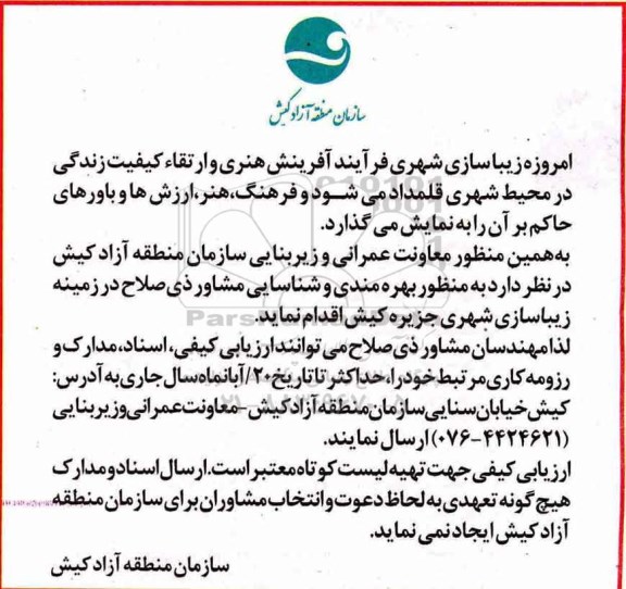 مناقصه, مناقصه زیباسازی شهری 
