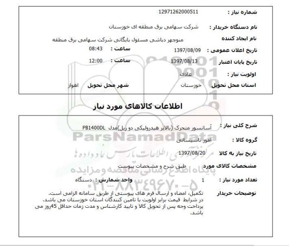 استعلام; استعلام آسانسور متحرک...