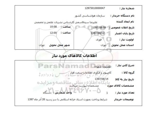 استعلام, تلویزیون شهری