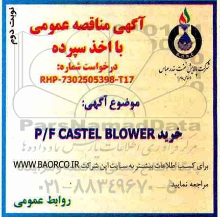 مناقصه ,مناقصه خرید P/F CASTEL BLOWER... نوبت دوم