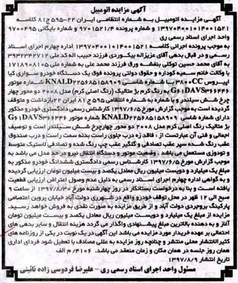 آگهی مزایده , مزایده فروش یکدستگاه خودرو سواری کیا اپیروس