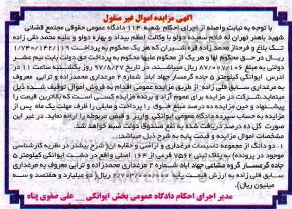  مزایده ,مزایده دو دانگ از مجموعه تاسیسات مرغداری  