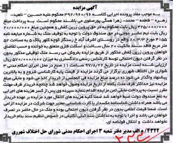 مزایده,مزایده ملک مساحت 52 مترمربع