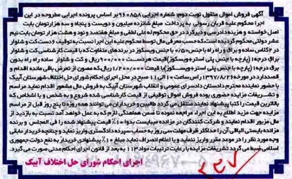 مزایده, مزایده 6 دست کت و شلوار