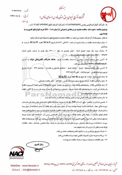 آگهی مناقصه, مناقصه خرید انواع تابلو کامپوزیت با فونداسیون
