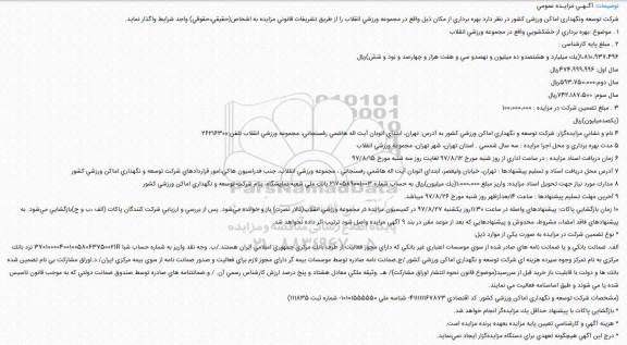 مزایده ,مزایده بهره برداری از خشکشویی