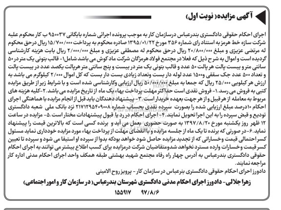 مزایده, مزایده قالب بتونی ...