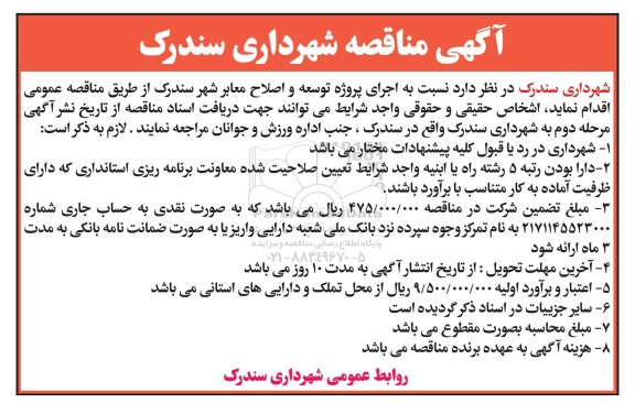 آگهی مناقصه, مناقصه توسعه و اصلاح معابر شهر - 97.8.9