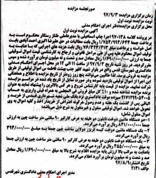 مزایده ,دستگاه ماشین دوخت نایلون