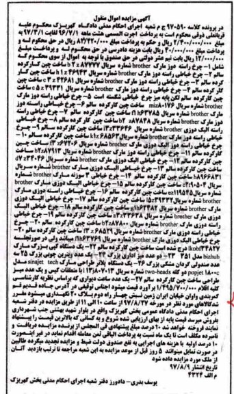 مزایده ,مزایده چرخ خیاطی 