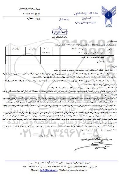 استعلام , استعلام ماژیک وایت برد