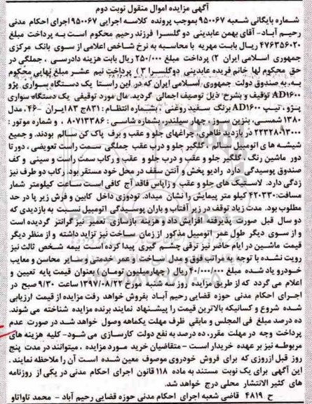 آگهی مزایده اموال منقول,مزایده سواری پژو AD1600 برنگ سفید
