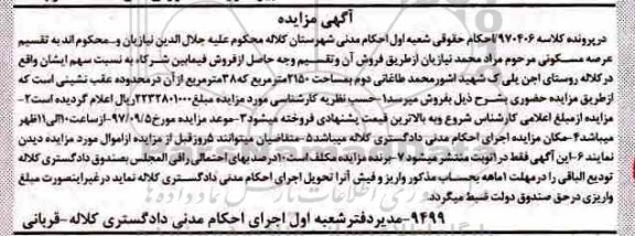 مزایده,مزایده ملک مساحت 2150 مترمربع