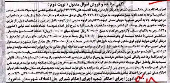 مزایده,مزایده 5 عدد کمد لباس ، 2 دست میز جلو مبلی - نوبت دوم 