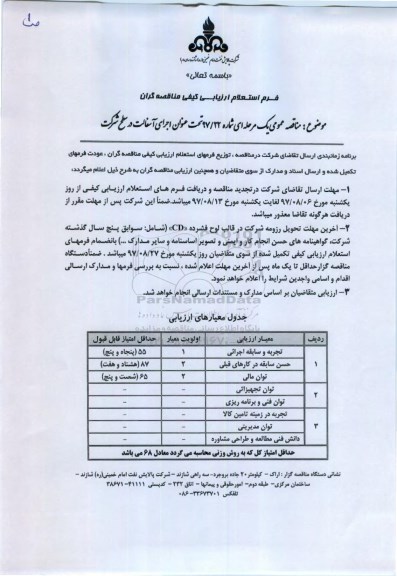 مناقصه ,مناقصه اجرای آسفالت