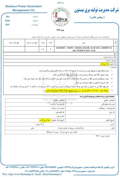 استعلام, استعلام SOUNDER , SONF1, MODEL 1DC24R, 10-30 VDC, CURRENT 25 
