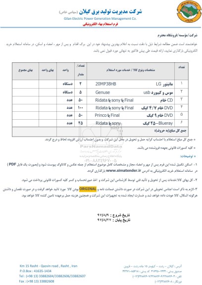 استعلام مانیتور 