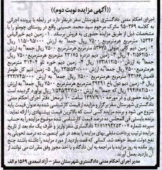 مزایده ،مزایده زمین دیم 15346 مترمربع