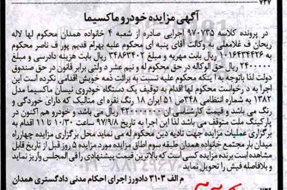 مزایده یک دستگاه خودروی نیسان ماکسیما