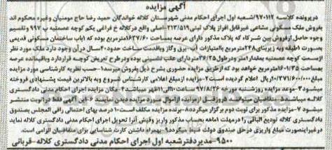 مزایده,مزایده فروش پلاک عرصه مساحت 1637.60 مترمربع