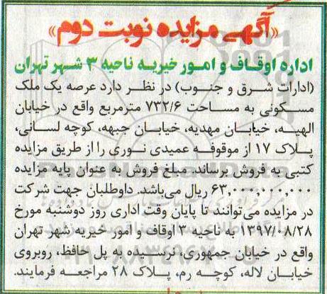 مزایده,مزایده ملک مسکونی 732.6 مترمربع نوبت دوم