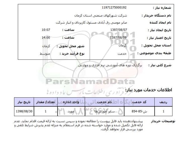 استعلام,برگزاری دوره های آموزشی