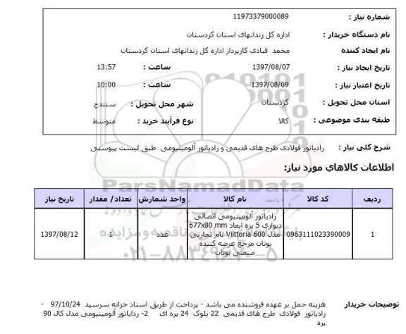 استعلام , استعلام رادیاتور فولادی طرح های قدیمی ...
