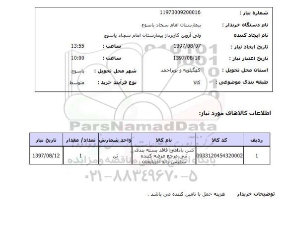 استعلاموشن بادامی