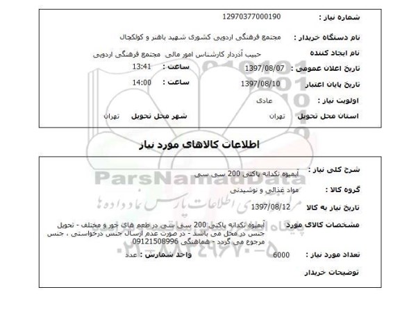 استعلام, استعلام آبمیوه ...