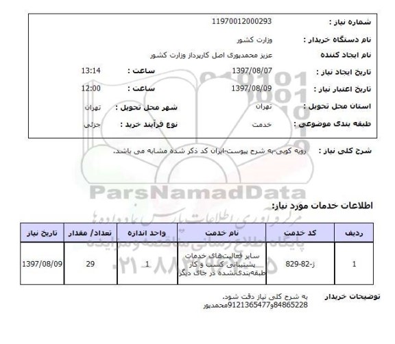 استعلام, رویه کوبی
