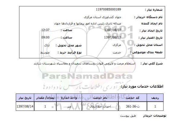 استعلام , استعلام مرمت ...