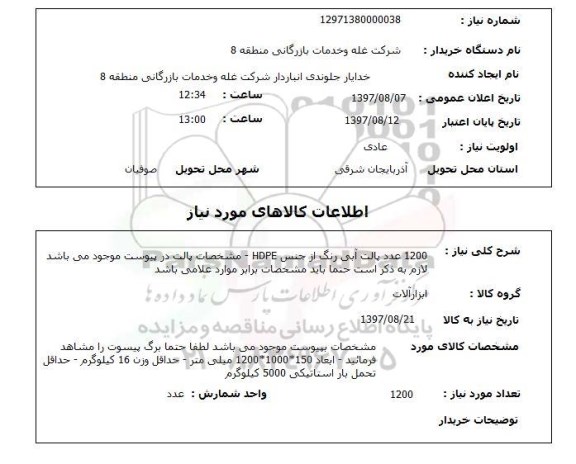 استعلام , استعلام پالت رنگ ...