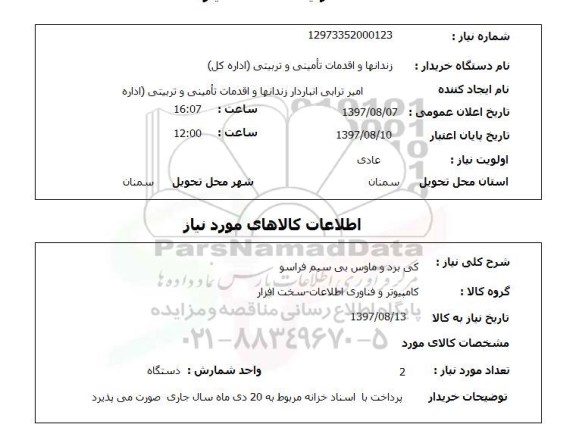 استعلام,استعلام کی برد و ماوس بی سیم فراسو