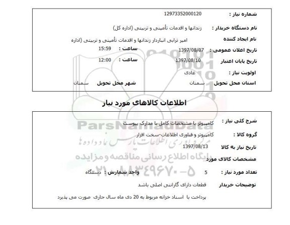 استعلام, استعلام کامپیوتر ... 