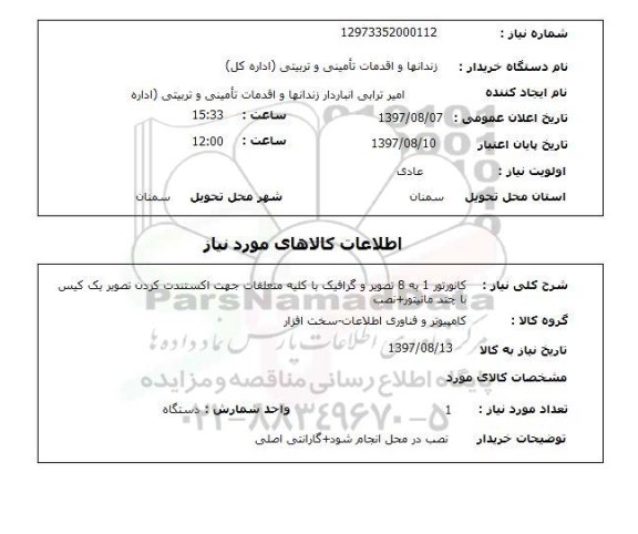استعلام,کانورتور