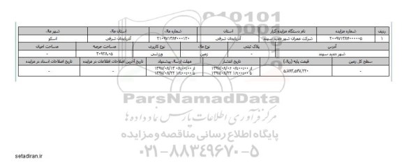 مزایده,مزایده زمین ورزشی عرصه 30928.05 