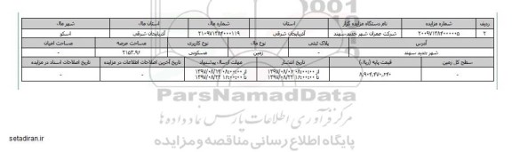 مزایده,مزایده زمین مسکونی عرصه 2153.96