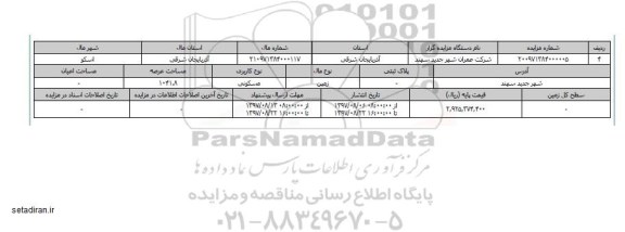 مزایده,مزایده زمین مسکونی عرصه 1041.8