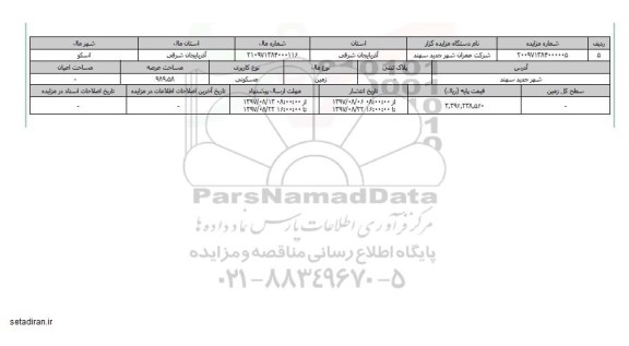 مزایده,مزایده زمین مسکونی عرصه 989.58