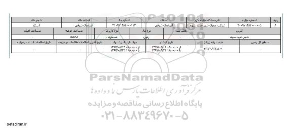 مزایده,مزایده زمین مسکونی عرصه 1556.6