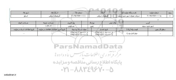مزایده,مزایده زمین مسکونی عرصه 1043.03