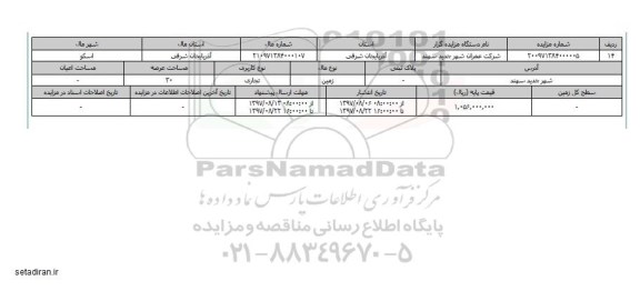 مزایده,مزایده زمین تجاری عرصه 30