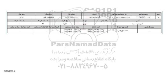 مزایده,مزایده زمین تجاری عرصه 30