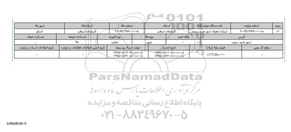 مزایده,مزایده زمین تجاری عرصه 25