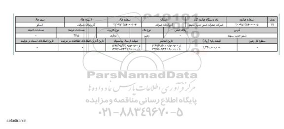 مزایده,مزایده زمین تجاری عرصه 37.5