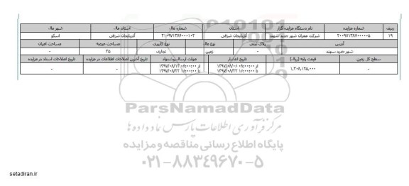 مزایده,مزایده زمین تجاری عرصه 35