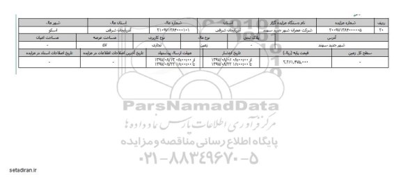 مزایده,مزایده زمین تجاری عرصه 57