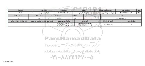 مزایده,مزایده زمین تجاری عرصه 30